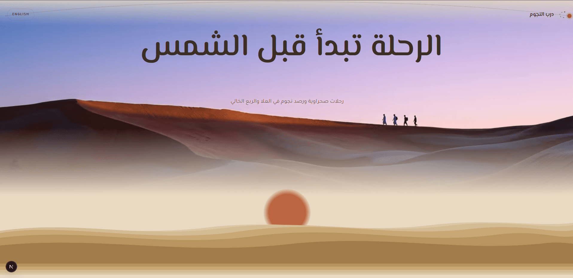 Darb Alnujum